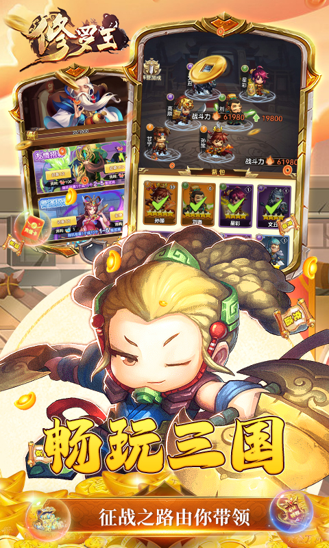 修罗王游戏截图2