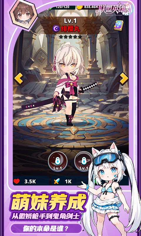 联盟英雄游戏截图1