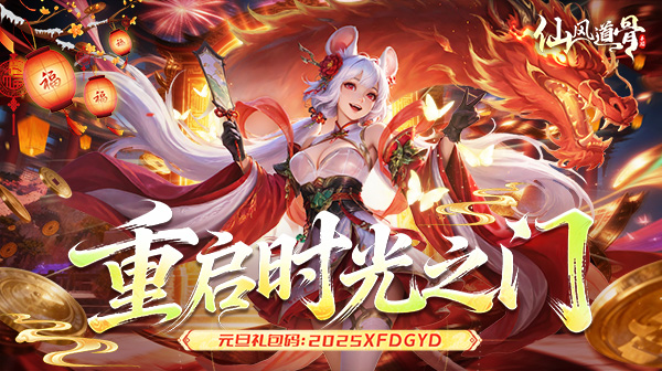 仙风道骨(0.1折千亿补贴)