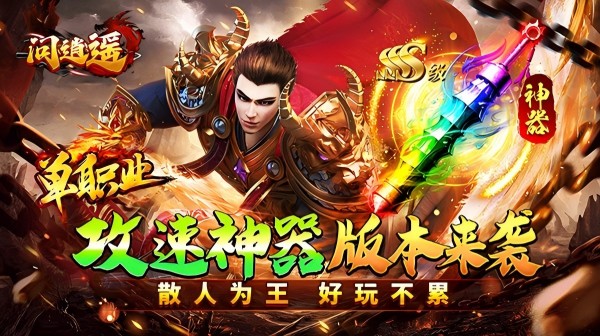 问逍遥(藏剑专属神器)