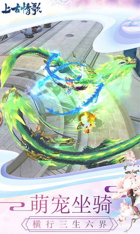 上古情歌游戏截图3