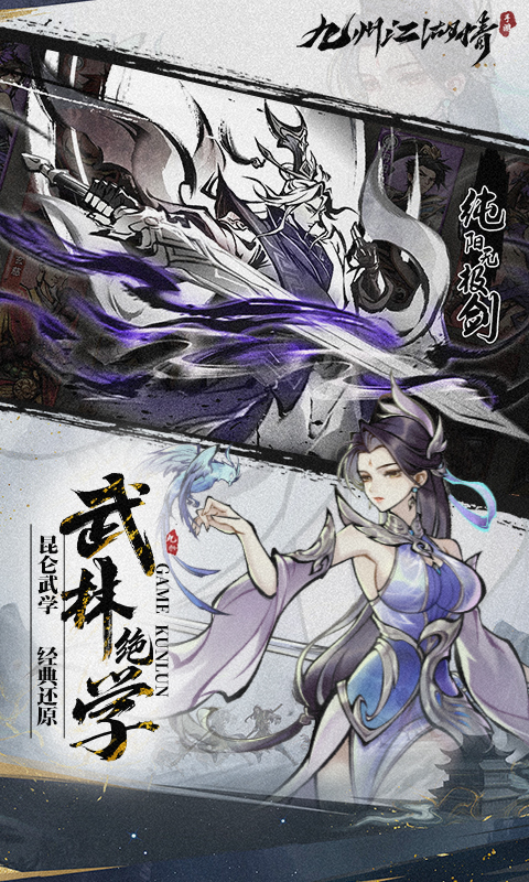 九州江湖情游戏截图4