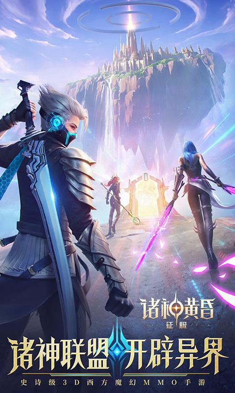 诸神黄昏：征服游戏截图1