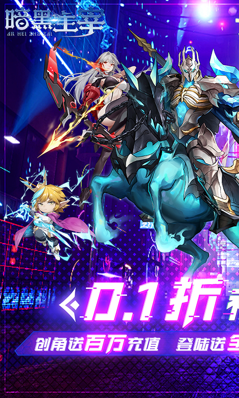 暗黑主宰游戏截图1