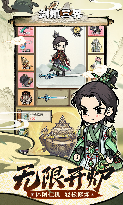 剑镇三界游戏截图3