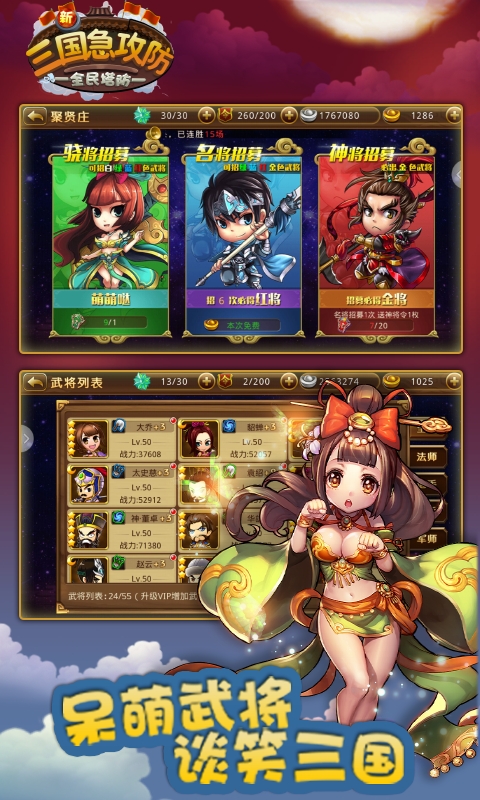 三国急攻防游戏截图3