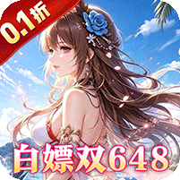 乱入英雄(0.1折双648免费版)