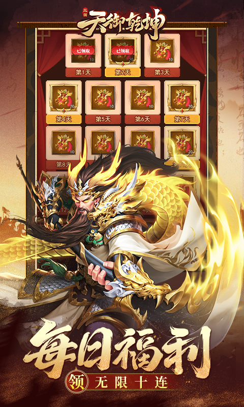 天御乾坤游戏截图2