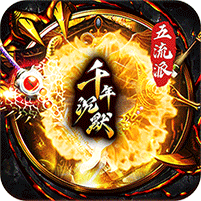 千年沉默福利版
