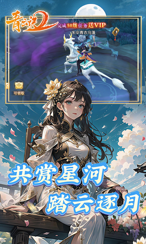 青云诀2游戏截图2