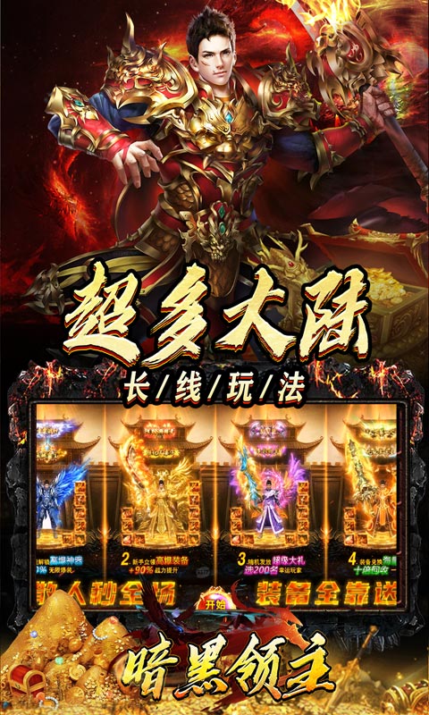 暗黑领主游戏截图3