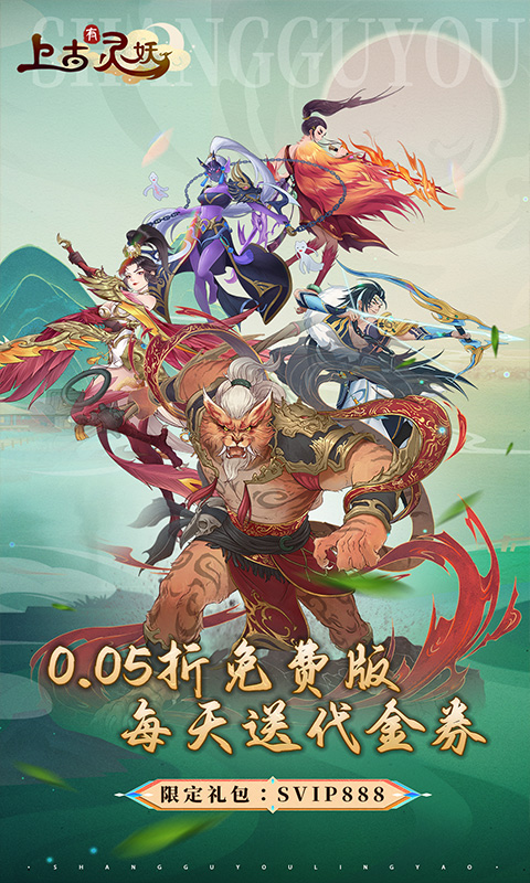 上古有灵妖游戏截图1