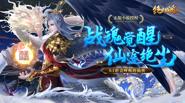 绝世战魂:前传(0.1折顶峰相见)