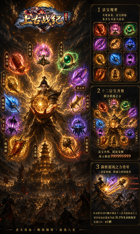 上古战纪(3.5折霸业传奇)