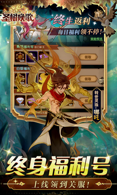 圣树唤歌游戏截图3