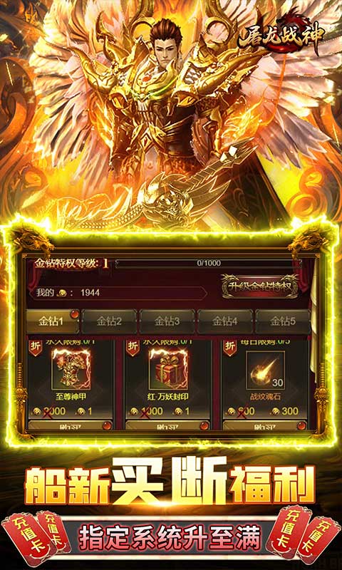屠龙战神游戏截图4