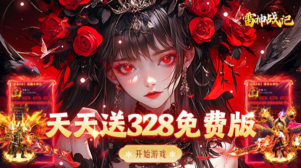 雷神战记官方下载-沉默神器传奇内置三折充值天天送328