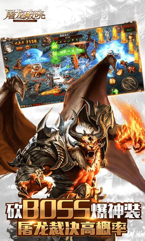 屠龙破晓游戏截图4