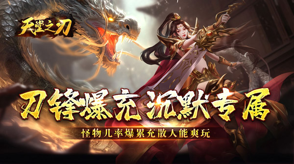 刀锋爆充沉默