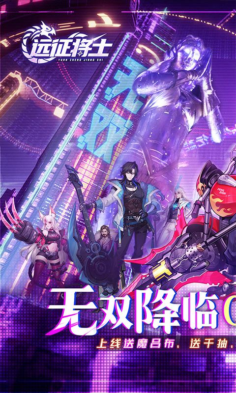 远征将士游戏截图1