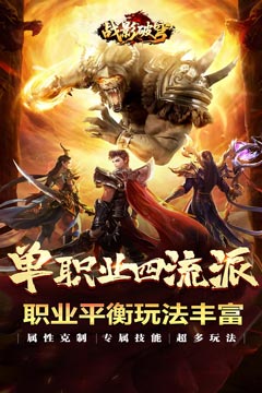 战影破穹(单职四流派打宝)