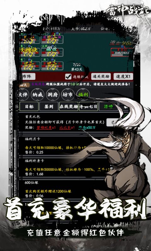 雷神战记游戏截图1