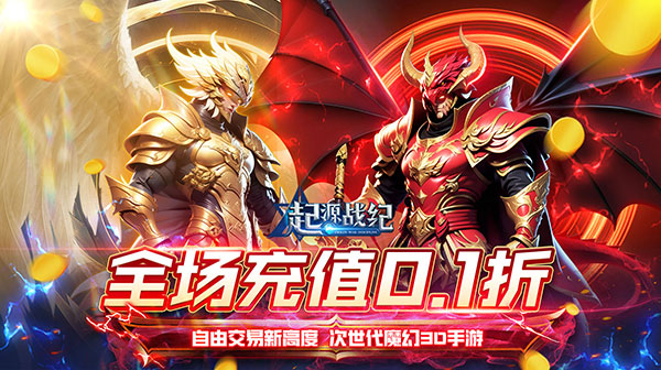 起源战纪(0.1折自由交易)