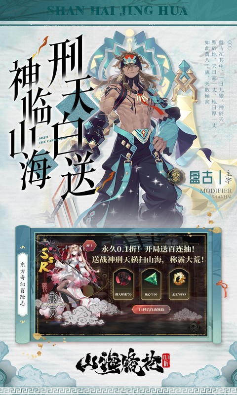 山海镜花游戏截图4