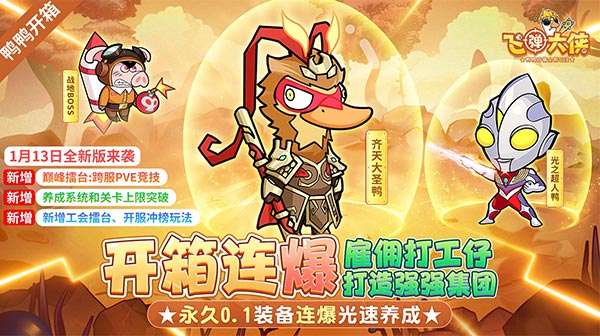 飞弹大侠(0.1折鸭鸭开箱)