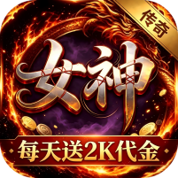 加法天才(女神2000免费买断版)(送极品女神, 500W元宝)