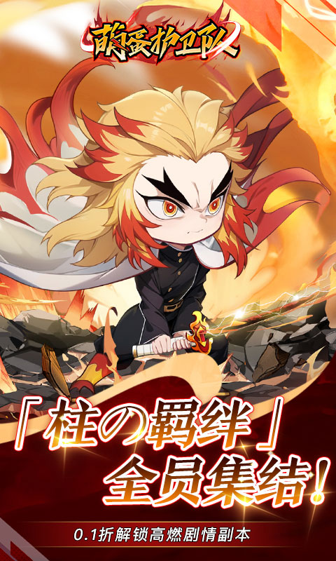 萌蛋护卫队游戏截图1