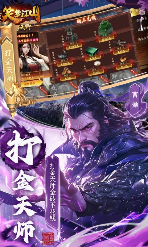 笑梦江山游戏截图2