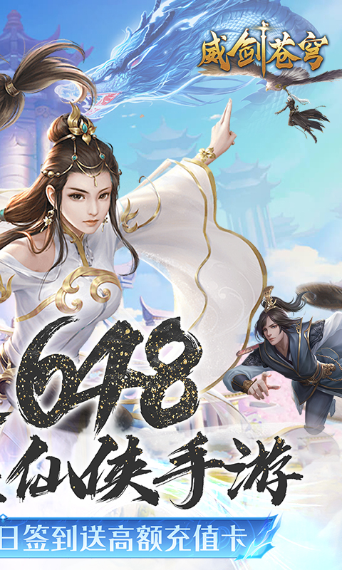 威剑苍穹游戏截图2