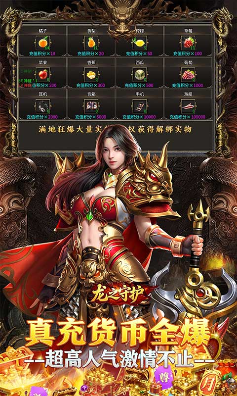 龙之守护宣传图