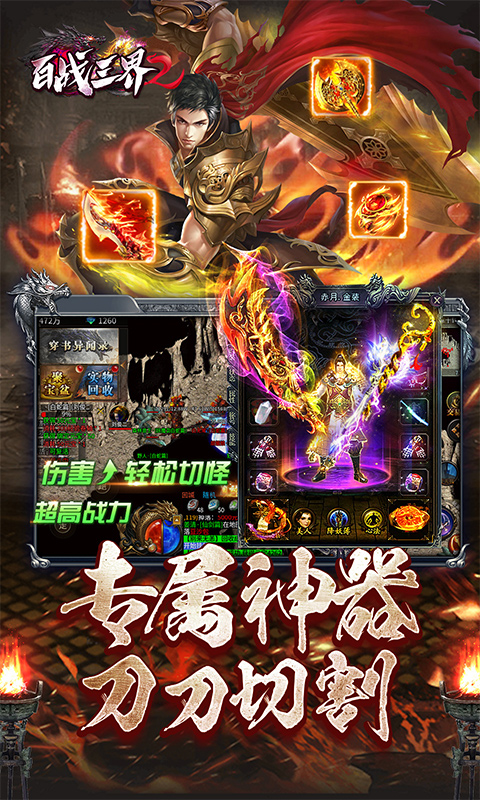 百战三界2游戏截图4