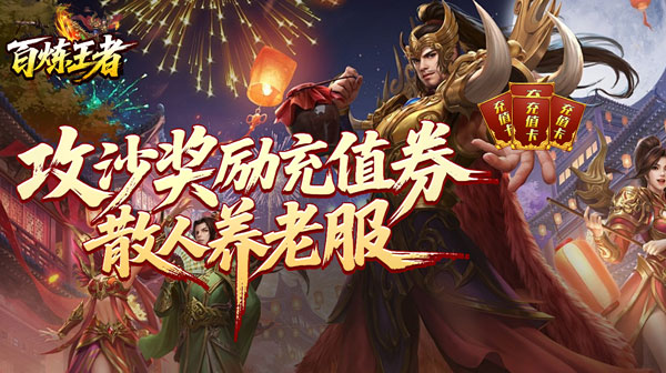 百炼王者传奇手游推荐_百炼王者(逆天改命沉默专属)手游下载