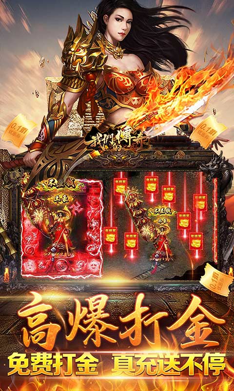 我们的传奇(商城无限充)