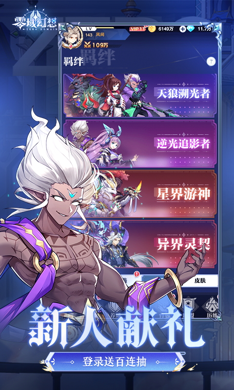 零域幻想游戏截图5