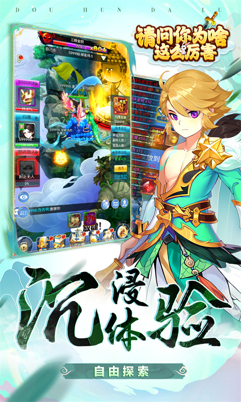 请问你为啥这么厉害游戏截图2