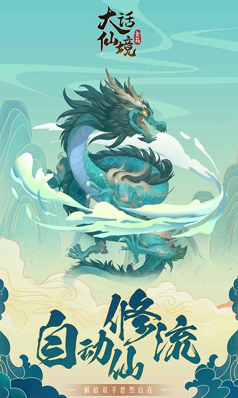 大话仙境游戏截图4