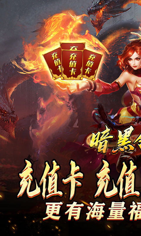 暗黑领主游戏截图1