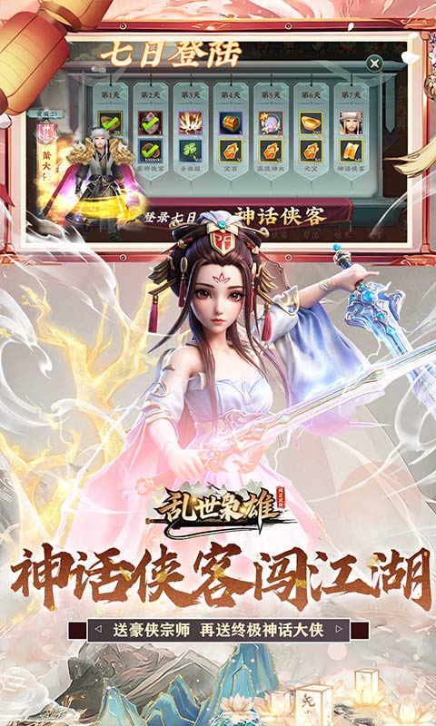 乱世枭雄(0.1折武林群侠传)