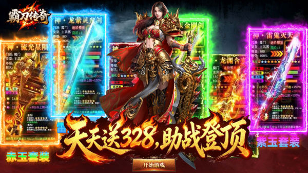 霸刀传奇官方下载-全新神技三职业跨服传奇手游
