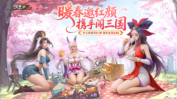 少年三国志：零(0.1折马年新春免费版)