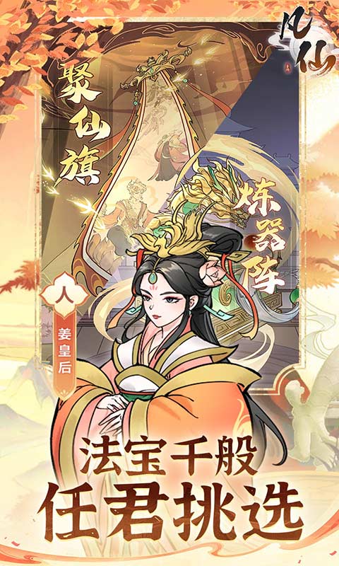 凡仙 宣传图 5