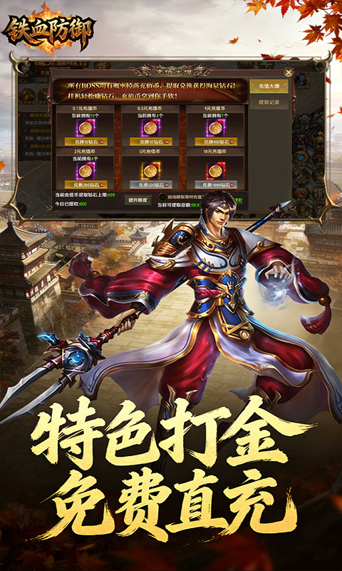 铁血防御打金免充版