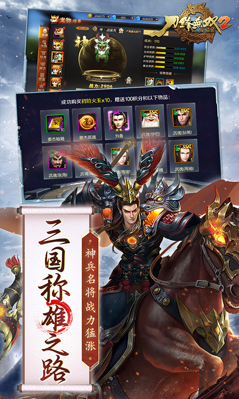 刀锋无双2游戏截图4