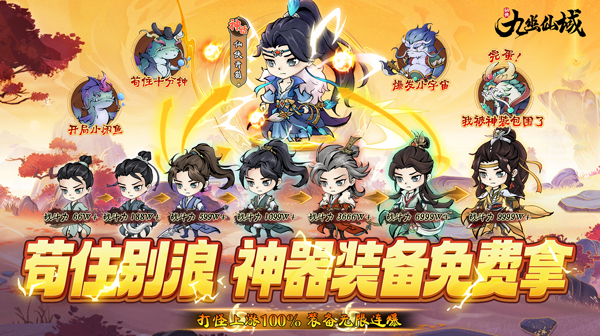九幽仙域(0.1折暴揍小妖)