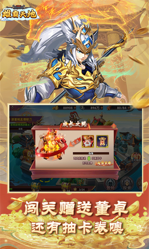 雄霸天地游戏截图2
