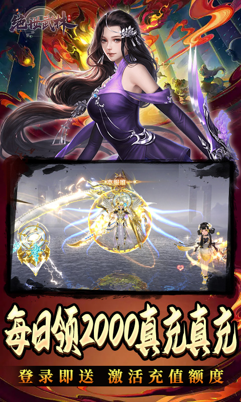 绝世武林游戏截图4